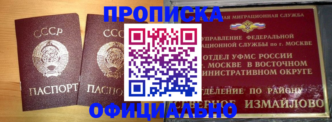 купить прописку в Алуште