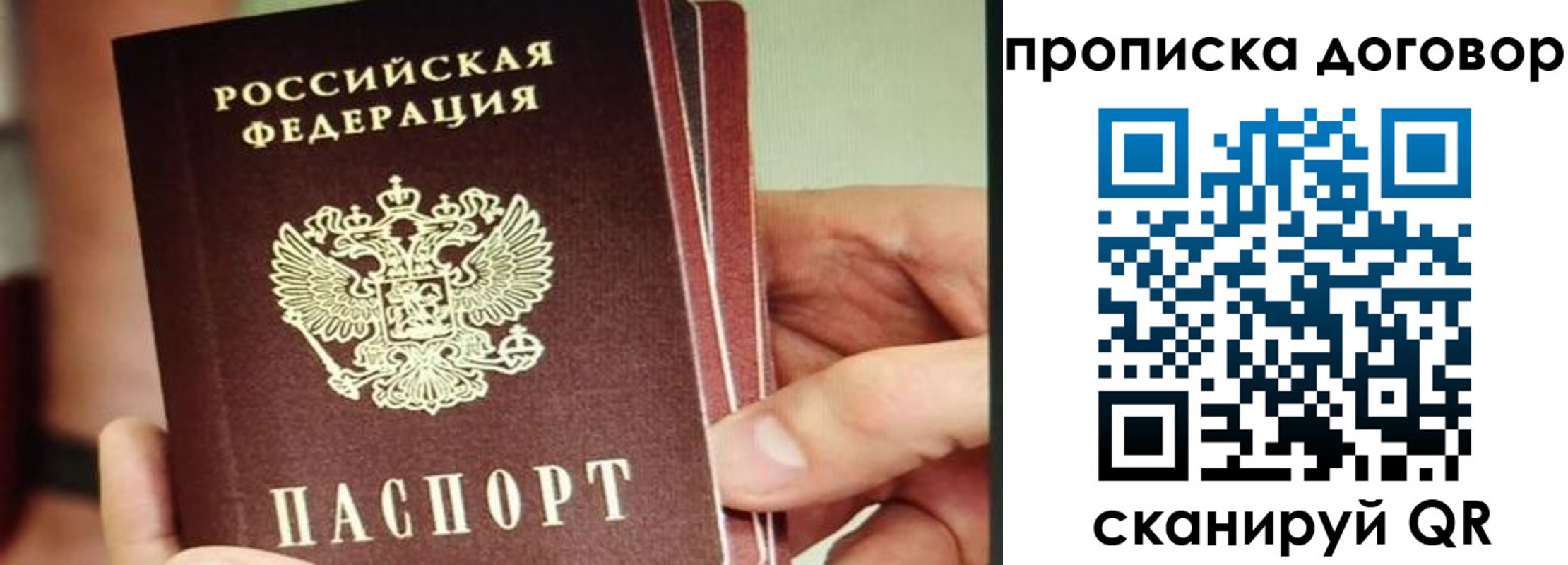 прописка в Алуште