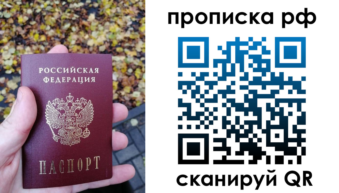 купить прописку в Алуште