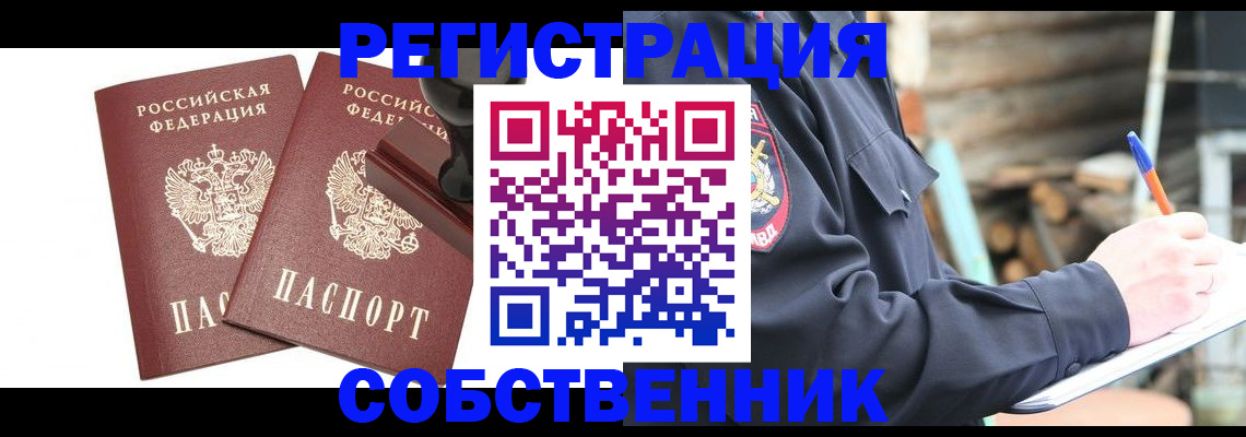 временная регистрация 2025 в Алуште