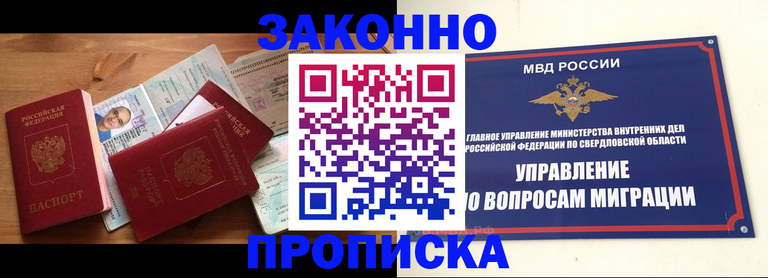 прописка для кредита в Алуште